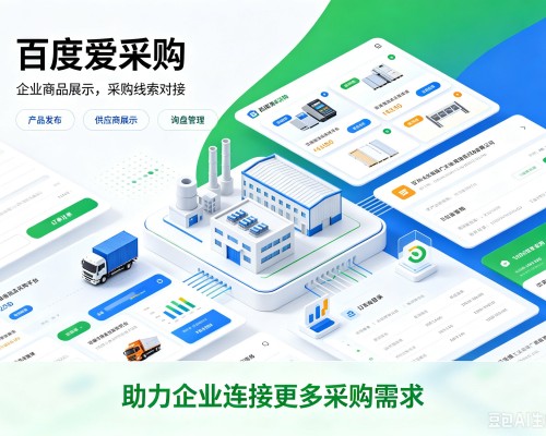 三亚百度爱采购